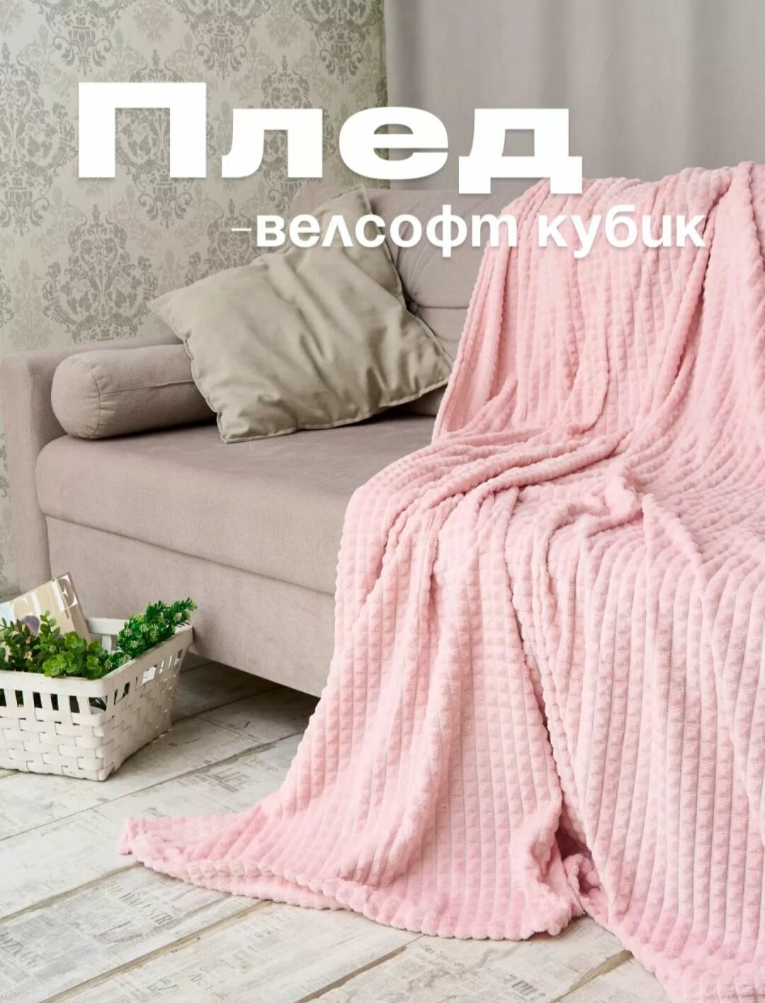 фото Плед Кубик белый Велсофт 200х220, белый, плед-покрывало евро