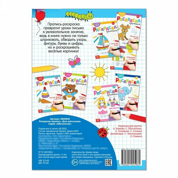 Раскраска пропись «Для мальчиков», 20 стр. — фото 1