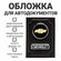 Обложка для автодокументов CHEVROLET