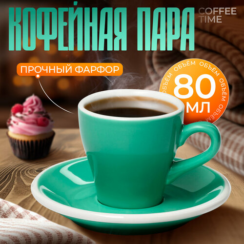 Чайная пара фарфоровая для сервировки стола кружка с блюдцем для чая и кофе Magistro Coffee time цвет зеленый 405₽