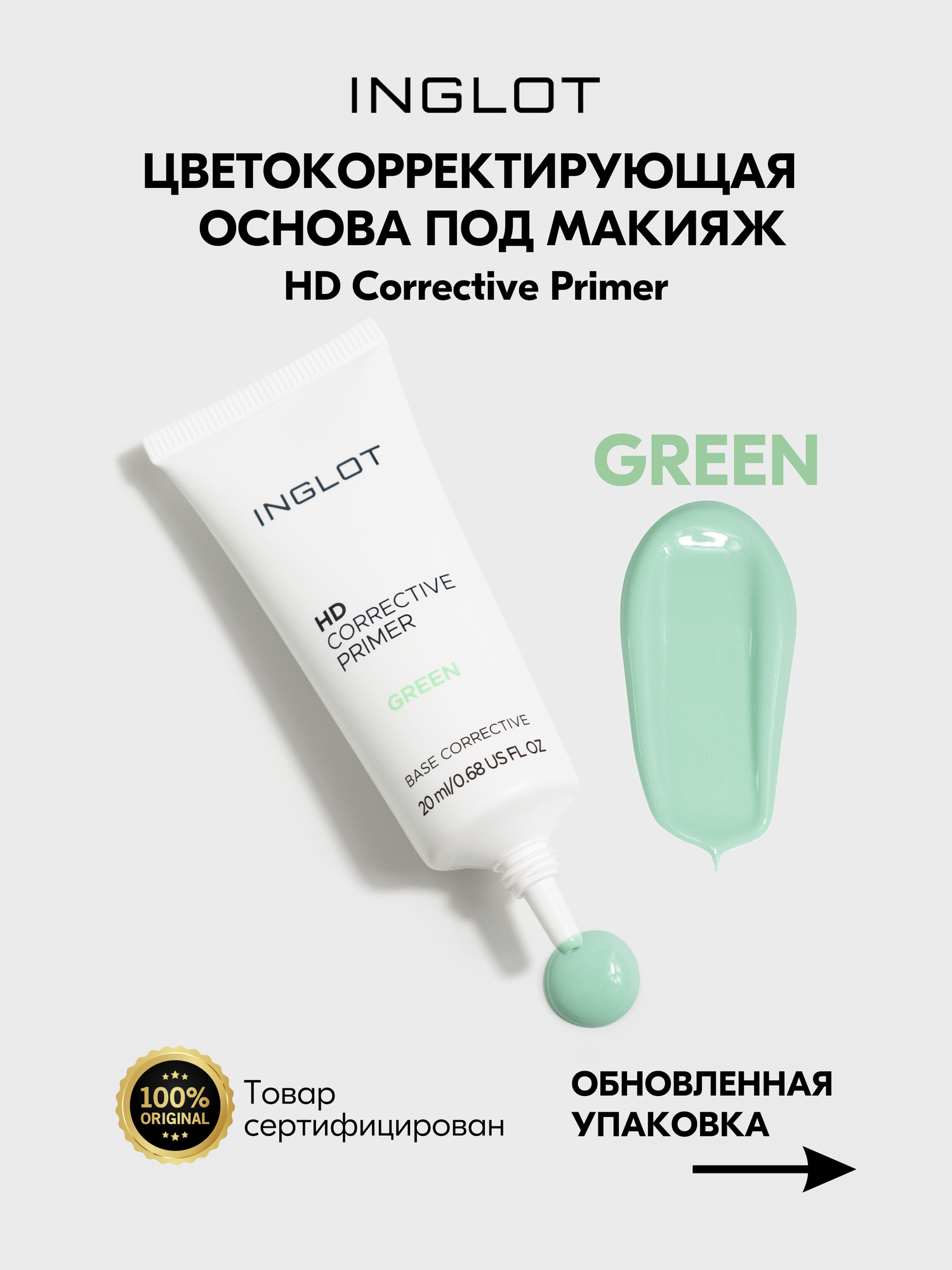 Цветокорректирующая база INGLOT HD GREEN от покраснений и купероза, 20 мл