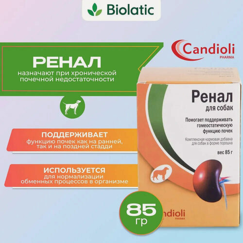 Изображение товара Ренал Порошок витаминная добавка для собак, 85г