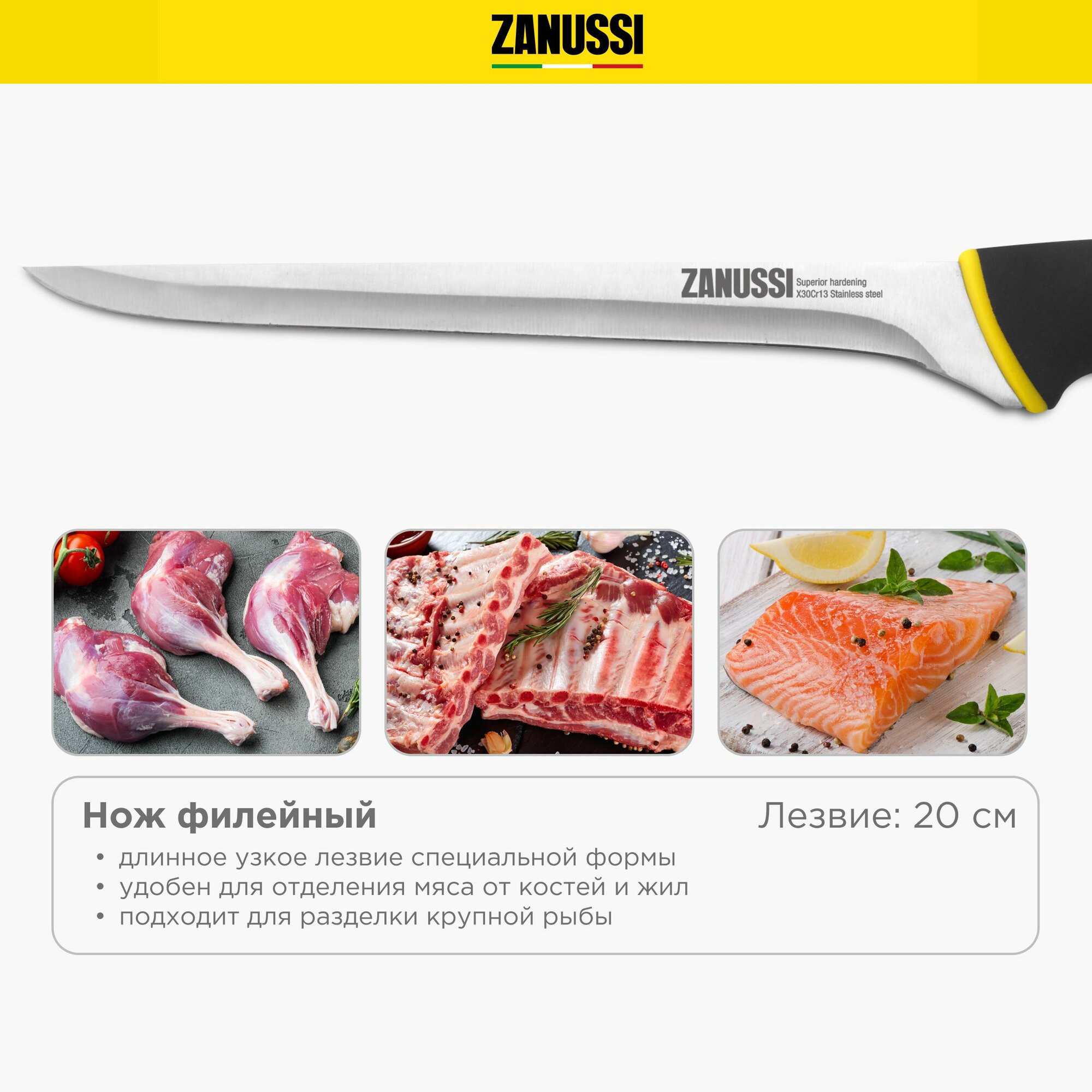 Нож кухонный Zanussi филейный, лезвие 20 см — фото 1