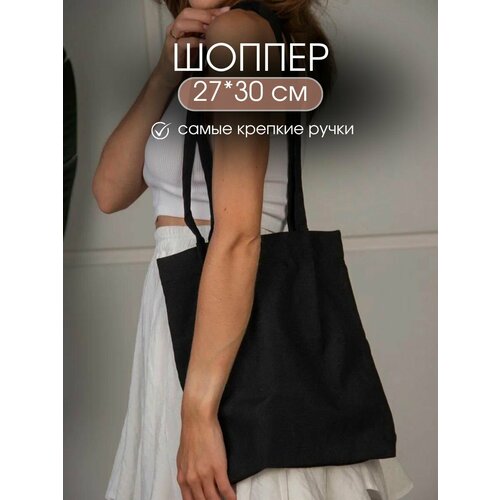 Сумка шоппер LeoHome черный 499₽