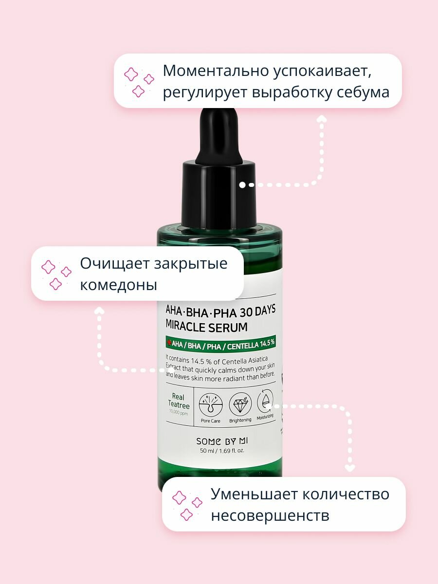Сыворотка для лица SOME BY MI с AHA, BHA, PHA-кислотами, экстрактами центеллы азиатской и чайного дерева 50 мл — фото 1
