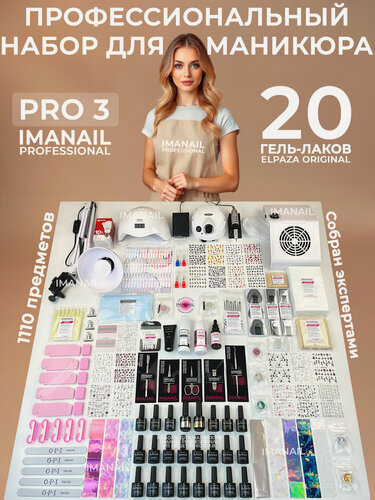 Изображение товара Набор для маникюра IMANAIL PRO 3 профессиональный с 20 гель-лаками Elpaza, аппаратом, лампой, пылесосом, для наращивания