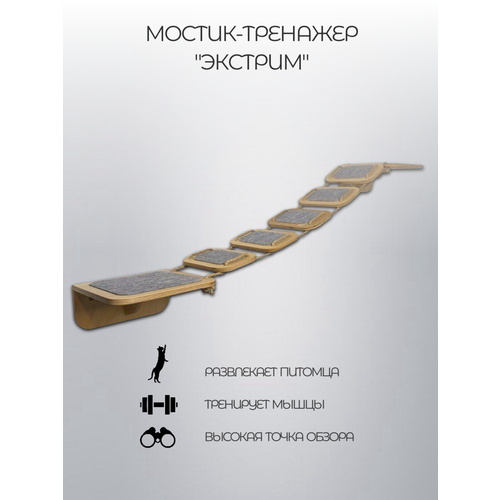 Мостик для кошки Hunnkatt 