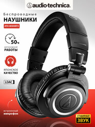 Беспроводные полноразмерные наушники AUDIO-TECHNICA ATH-M50XBT2