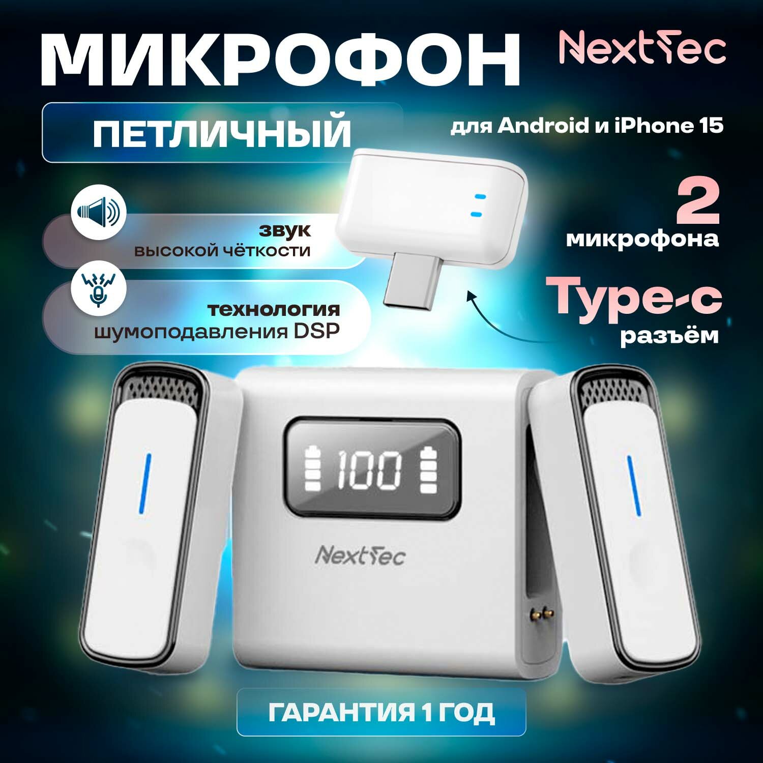 Микрофон NextTec беспроводной петличный для Андроид, Type-C, Черный