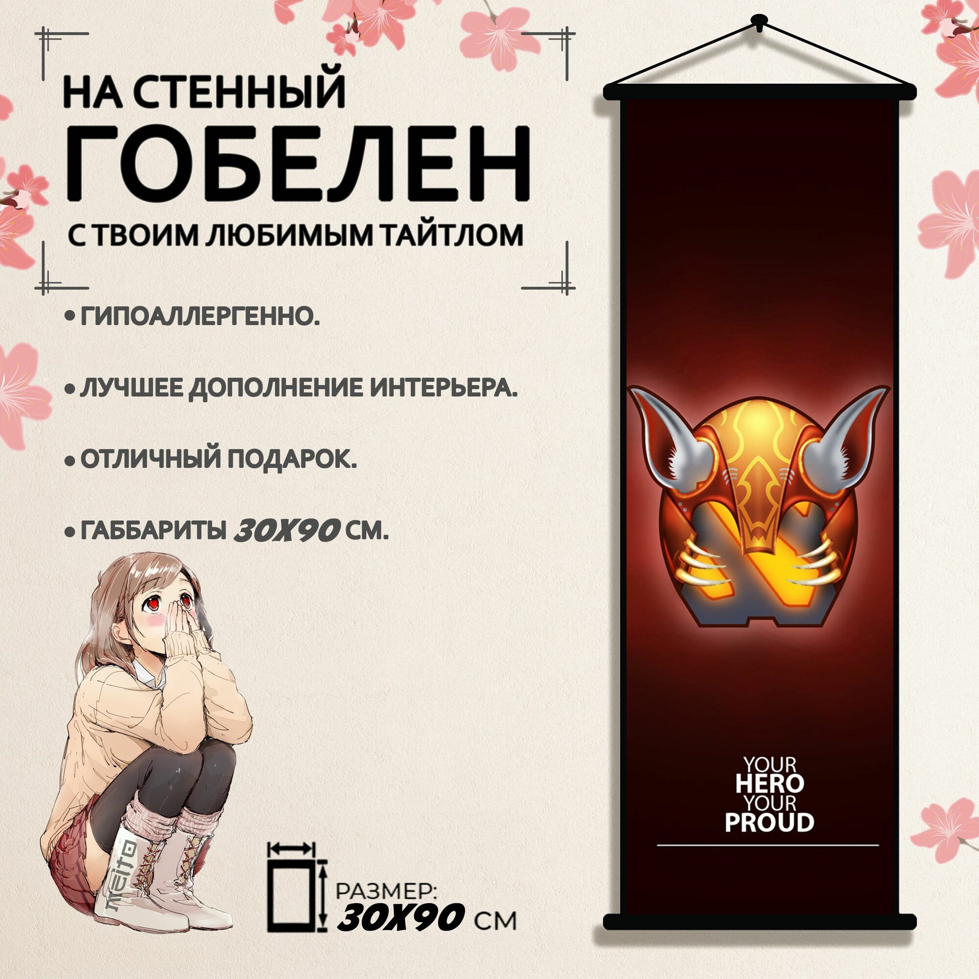 Гобелен Дота Урса 30х90 см