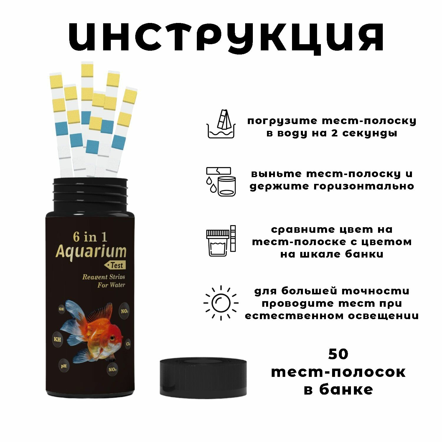 Тест-полоски "AquaTest", для аквариума, для контроля качества воды, 50 шт. — фото 1
