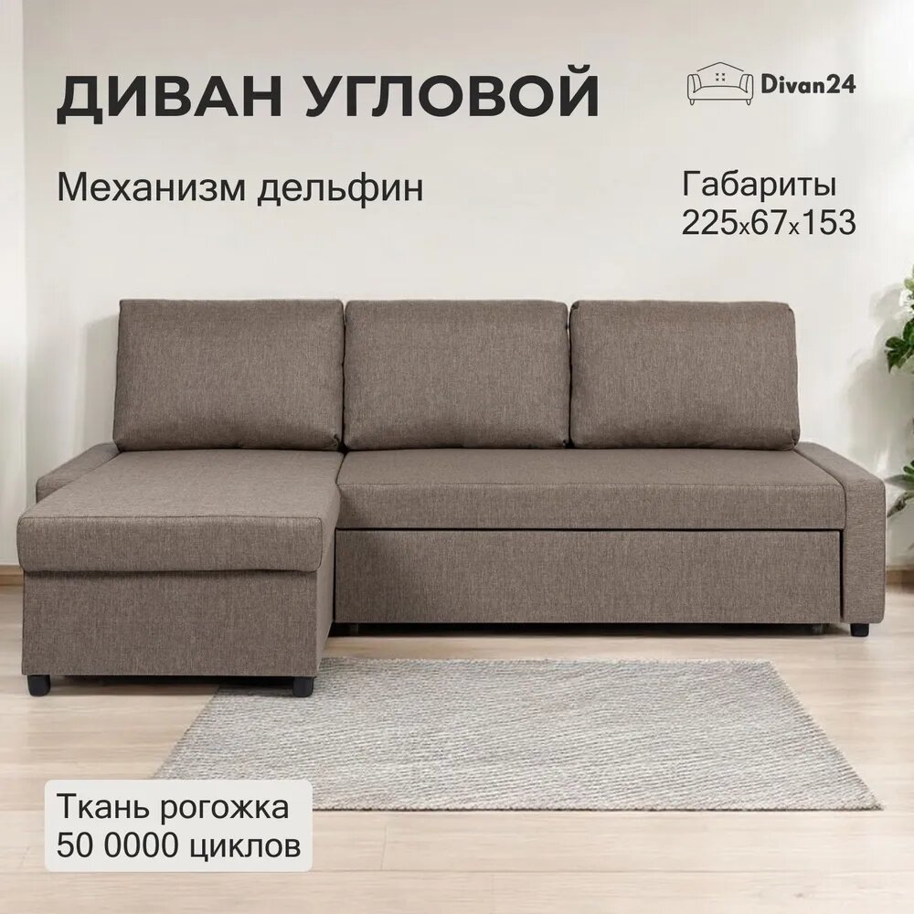 Угловой диван-кровать Траумберг Лайт медово-коричневый, рогожка, дельфин двуспальный, Диван 24