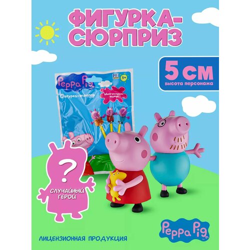 Фигурка игрушка Свинка Пеппа 5 см.
