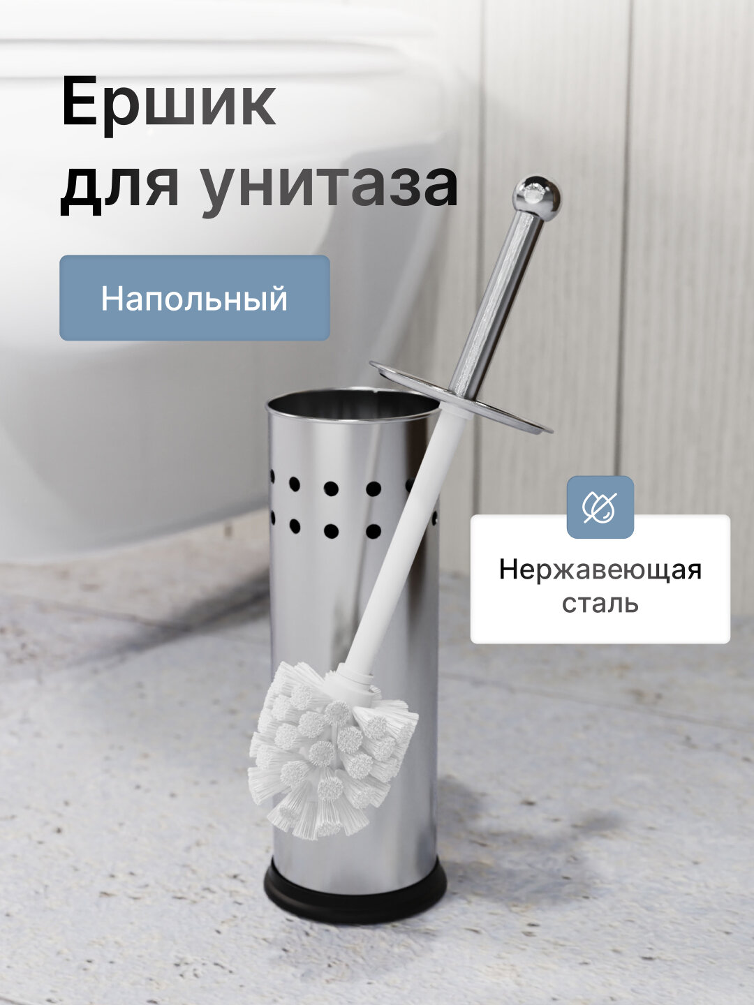 Ершик для туалета напольный, нержавеющая сталь, щетка для унитаза