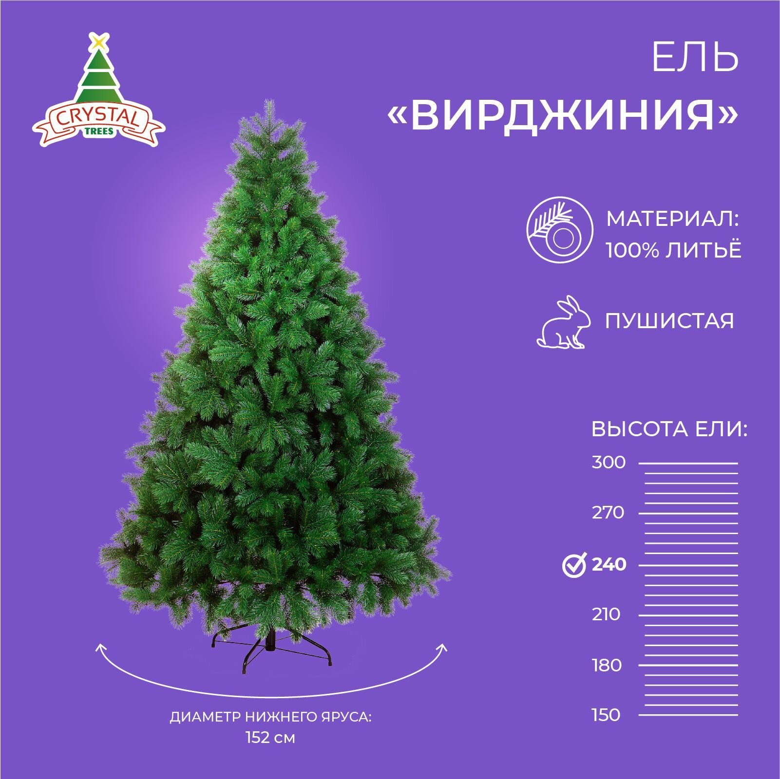 Елка искусственная новогодняя вирджиния  Литье(РЕ) 240 см