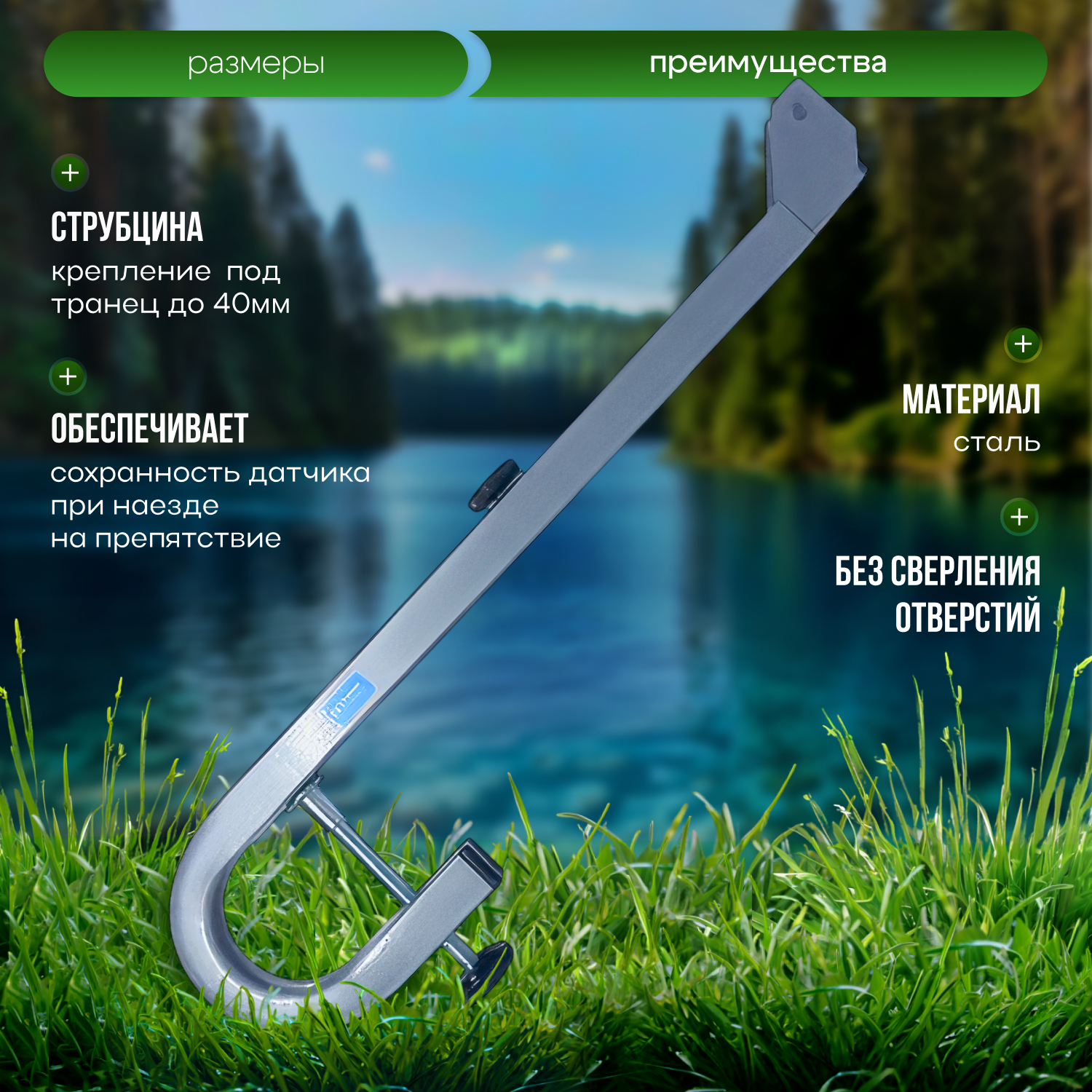 Кронштейн датчика эхолота №2 с петлей — фото 1