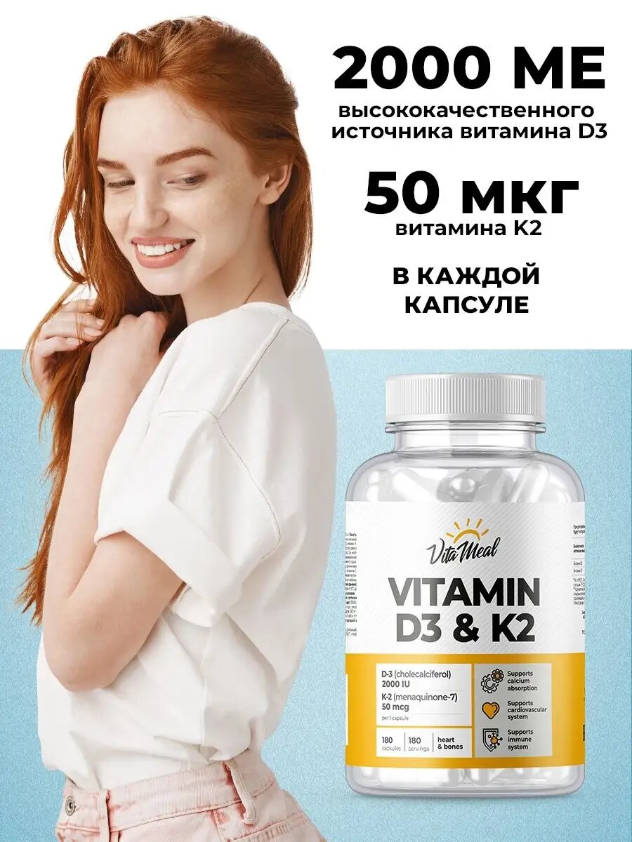 Витамин д3 2000 + К2 Vitamin D3 2000 IU + K2 50 mcg, 180 капсул для иммунитета — фото 1