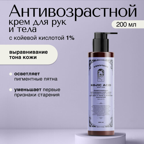 Осветляющий антивозрастной крем от пигментных пятен 200 мл 750₽