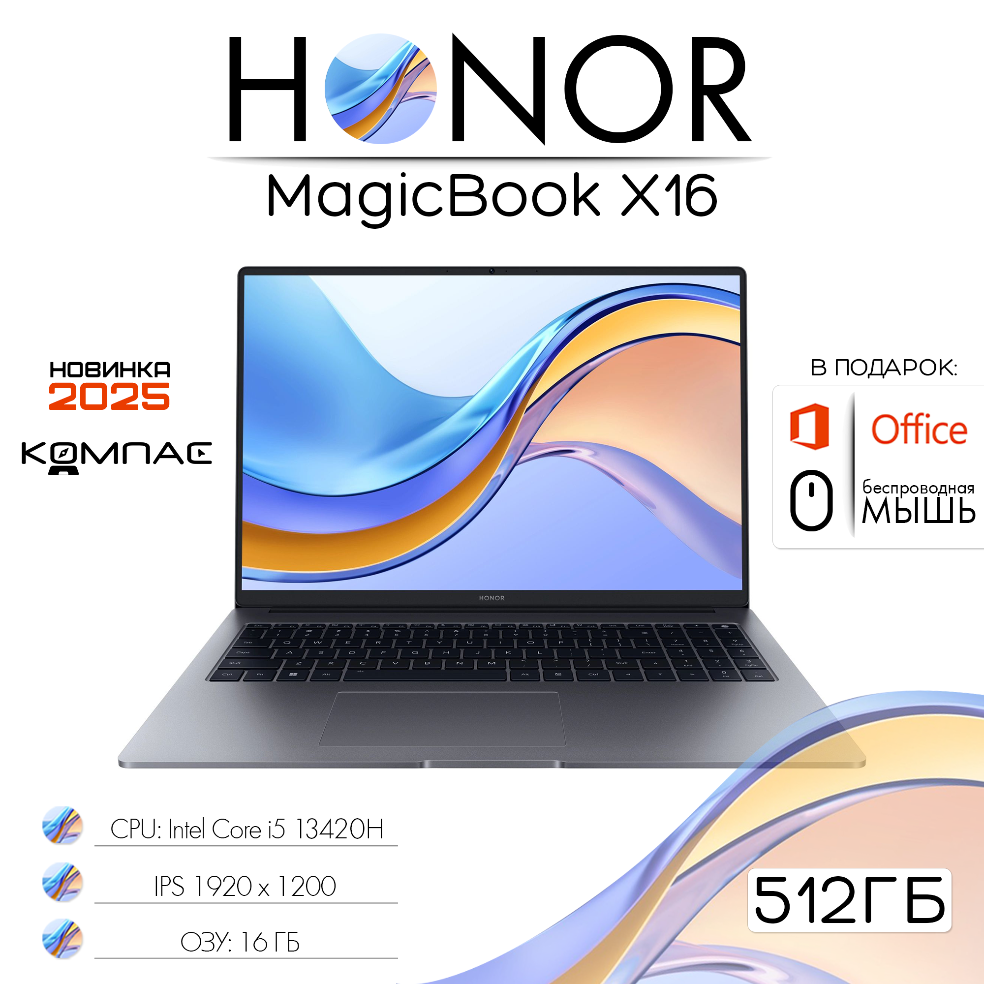 16" Ноутбук HONOR MagicBook X 16 2025 1920x1200, Intel Core i5 13420H 2 ГГц, RAM 16 ГБ, SSD 512 ГБ, Windows 11pro, русская клавиатура, сумка в подарок