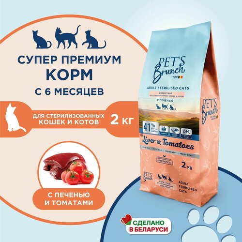 Сухой корм PET'S BRUNCH, для стерилизованных кошек, с печенью, супер-премиум, 2 кг