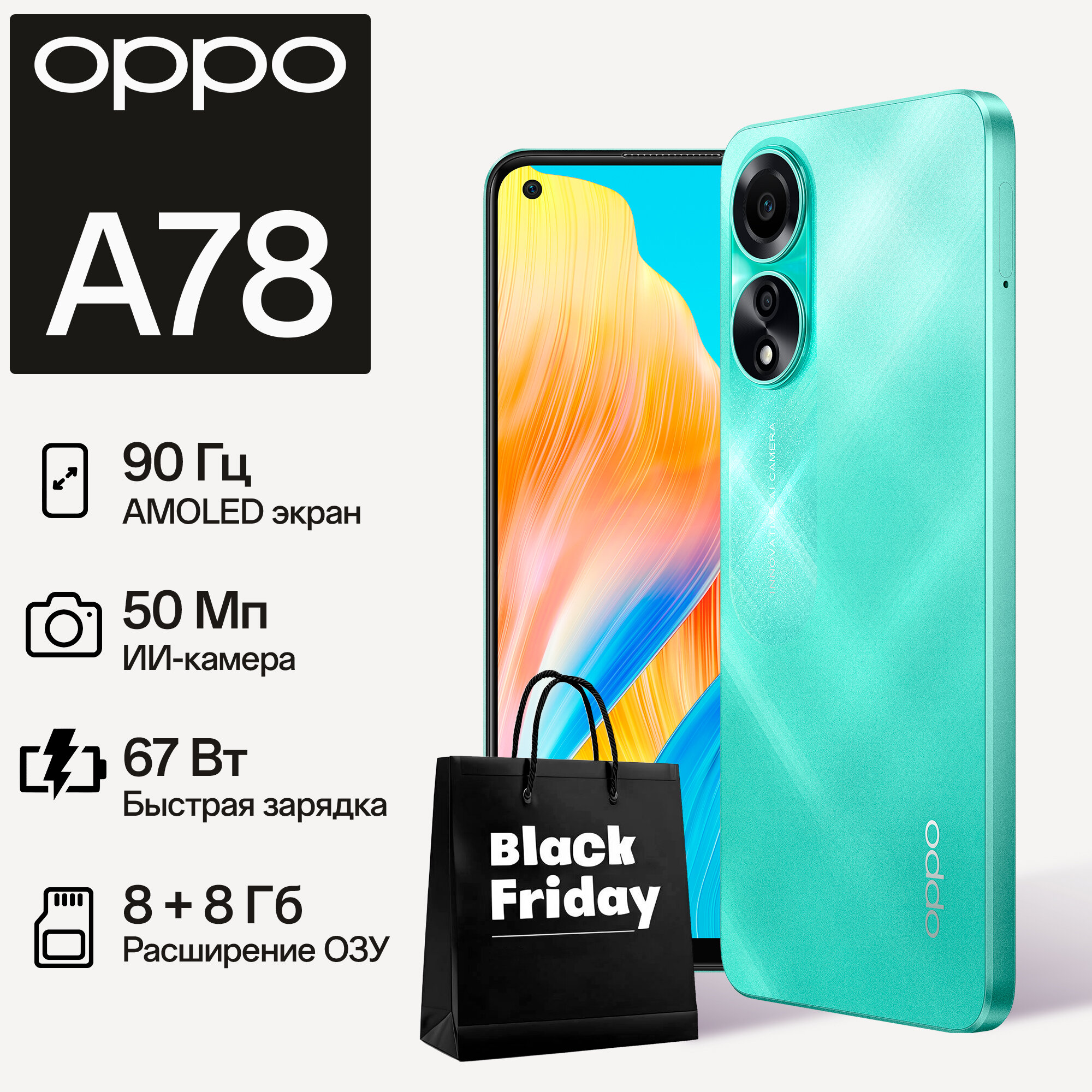 Смартфон OPPO A78 8/256 Гб, цвет лазурный, 90 Гц AMOLED-экран