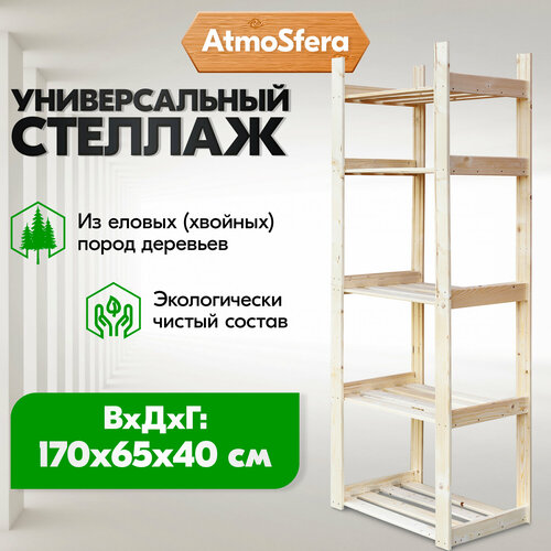 Стеллаж деревянный 5 полок