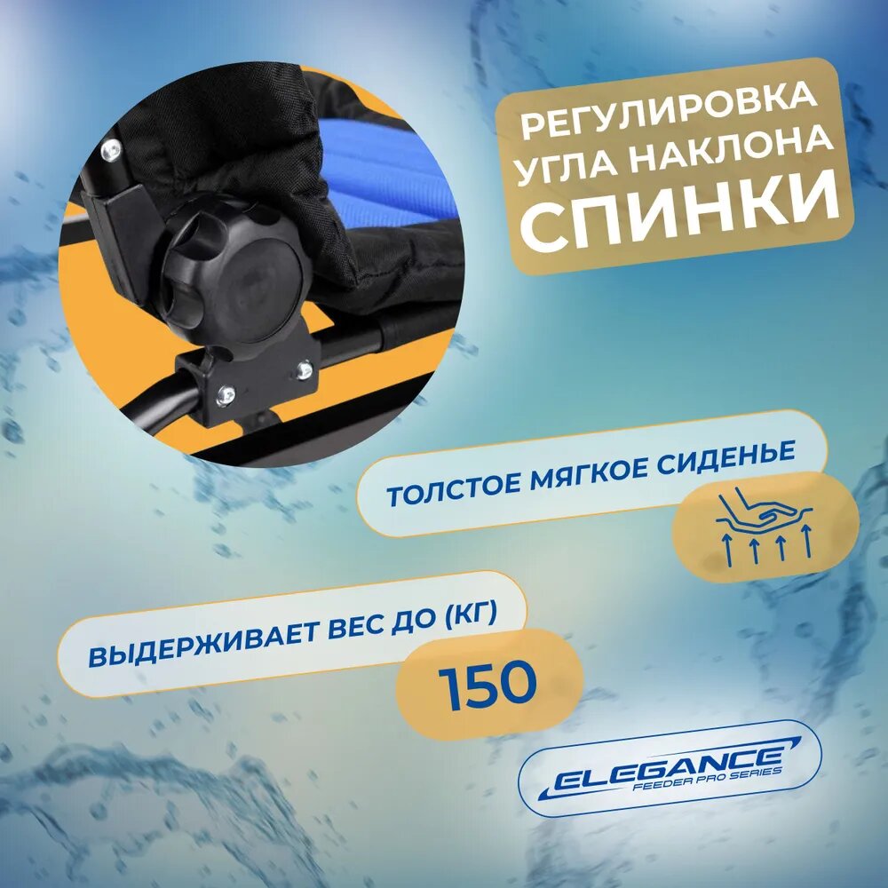 Кресло фидерное ELEGANCE FEEDER PRO вес 7.45кг нагрузка до 150кг — фото 1