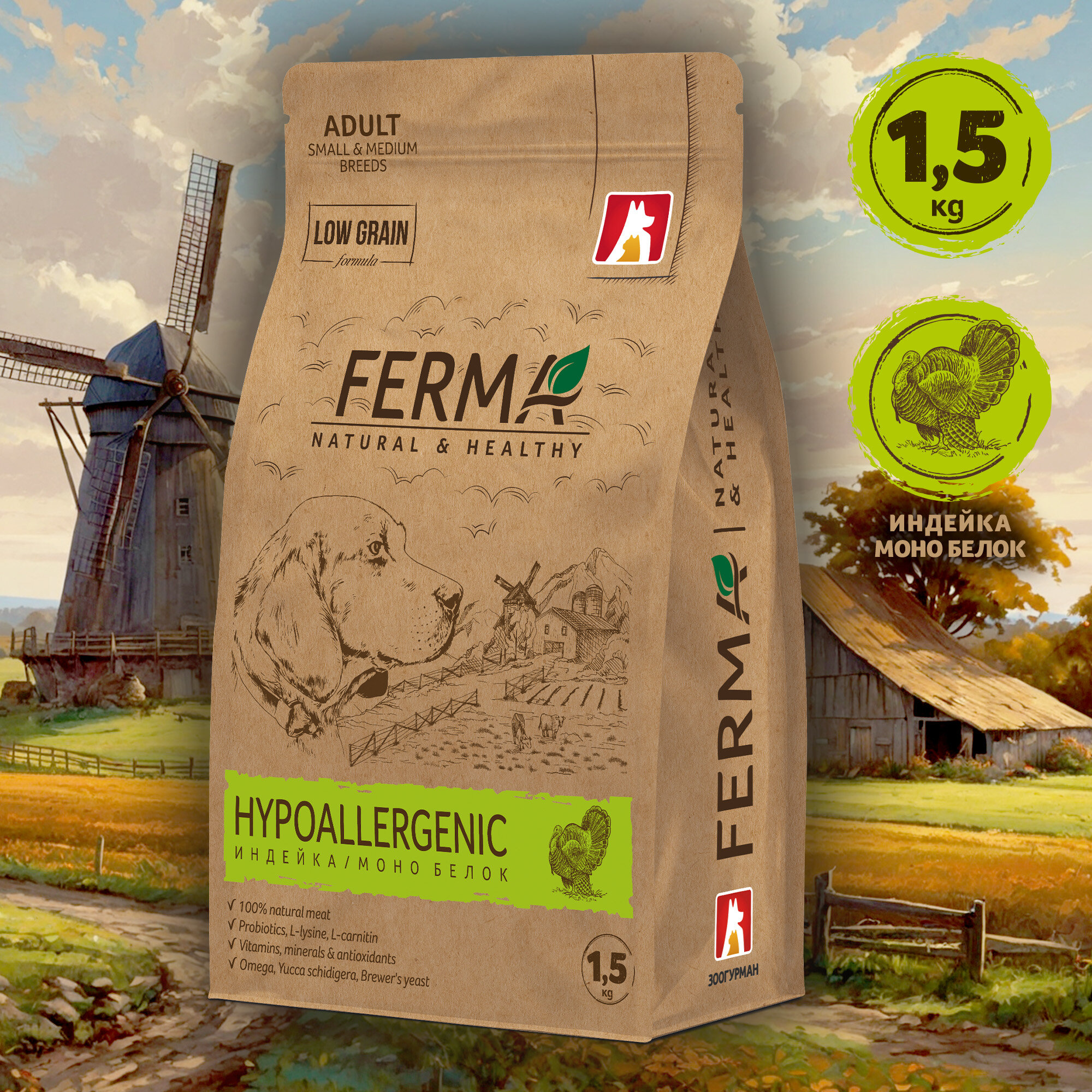 Полнорационный сухой корм для собак мелких и средних пород Зоогурман, FERMA «HYPOALLERGENIC» Индейка/Моно Белок 1,5 кг.