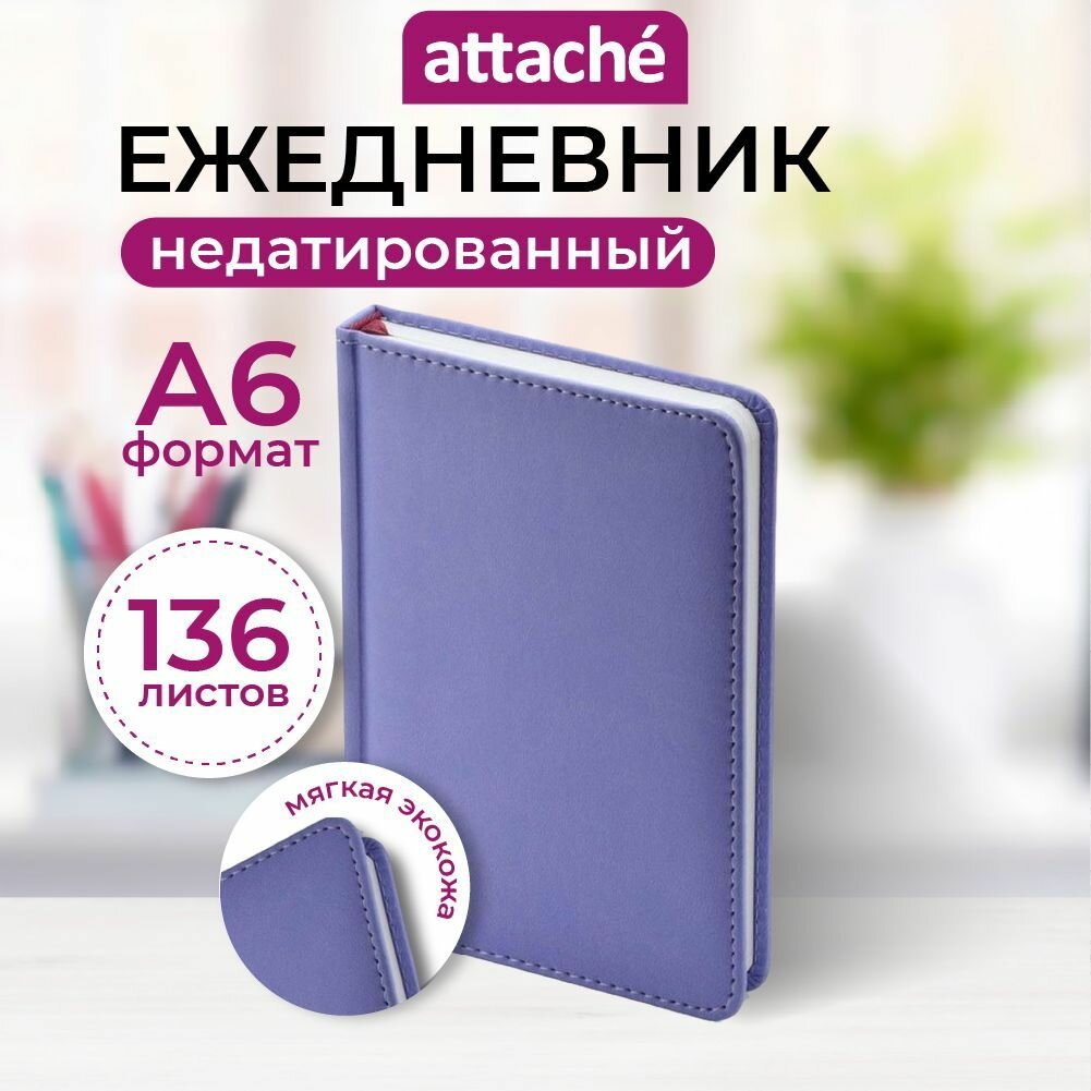 Ежедневник недатированный Attache, A6+, искусственная кожа, 136 листов, сиреневый
