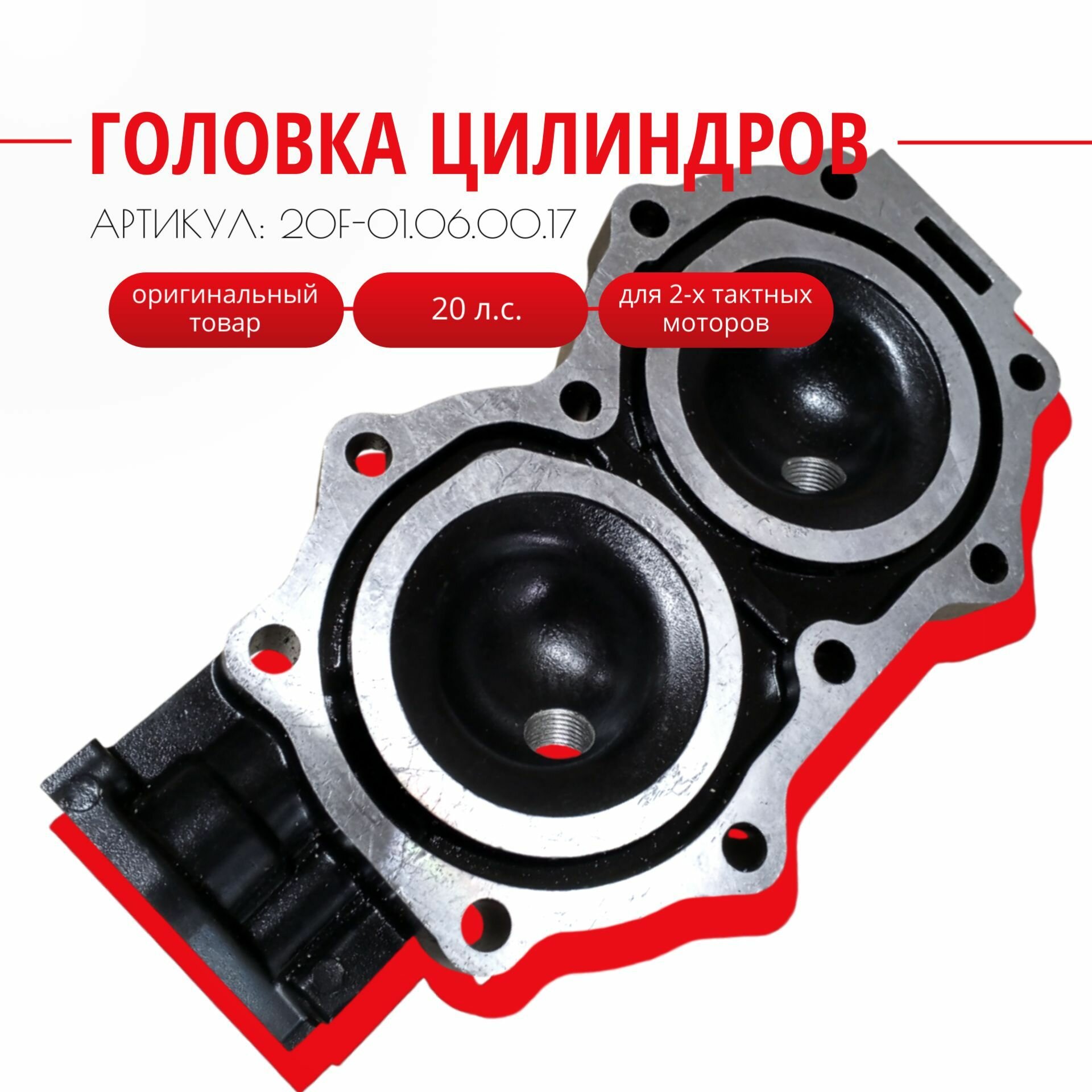 Головка блока цилиндров 20F для лодочного мотора Yamaha Mikatsu Hidea 20 л. с. 20F-01.06.00.17