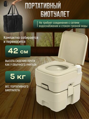 Изображение товара Портативный биотуалет Saniteco CHH-1020, 20 л