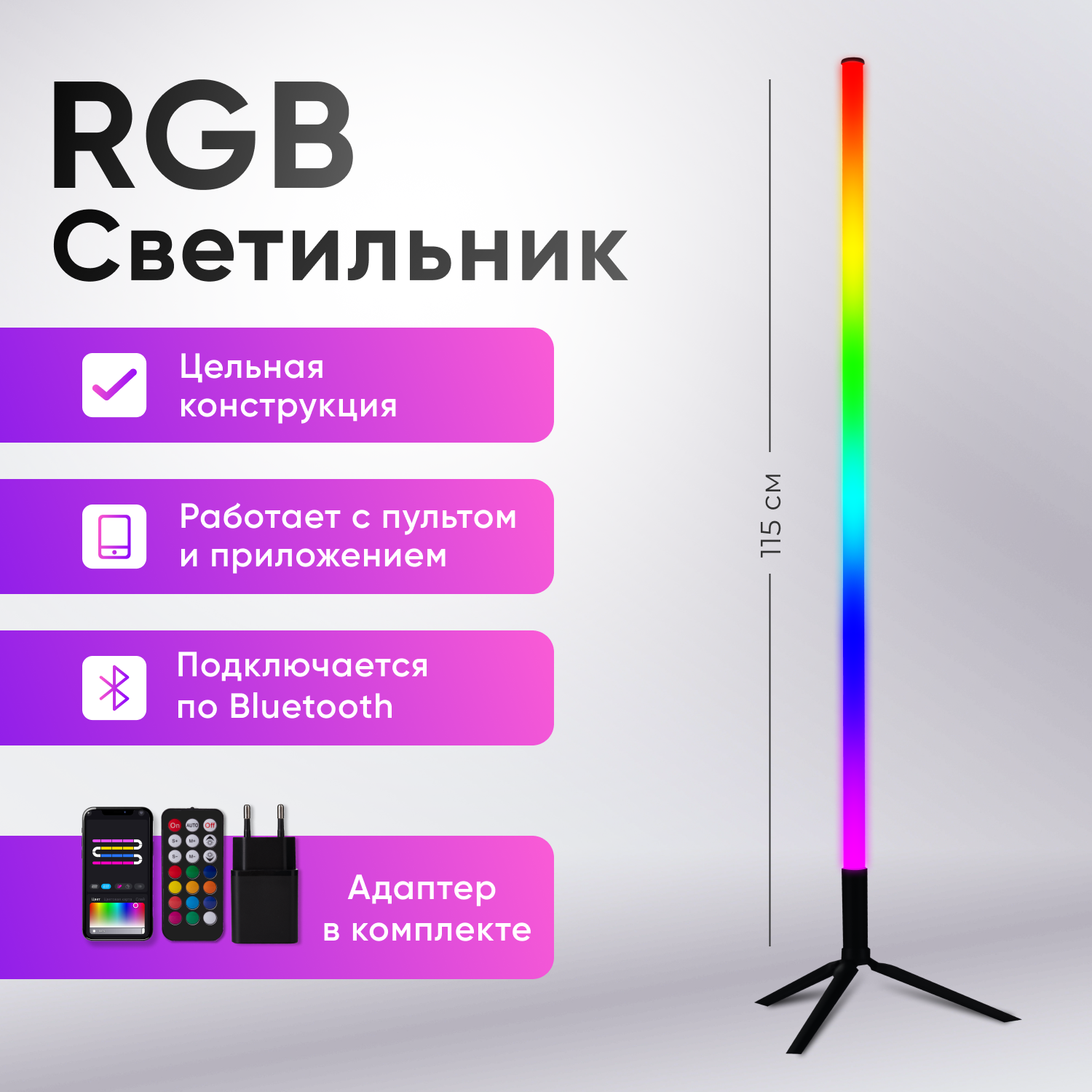 Светильник RGB LED лампа неоновая напольная