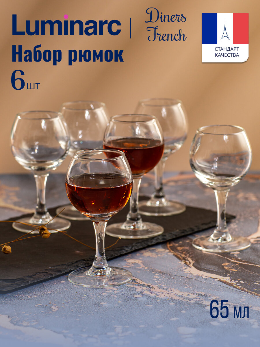 Набор рюмок для крепкого алкоголя Luminarc French Brasserie 6 штук 65мл