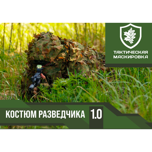 Костюм маскировочный ТМ 