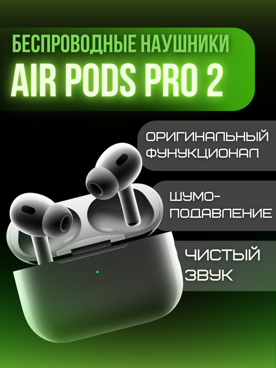 Наушники беспроводные Pro 2 для iOS и Android