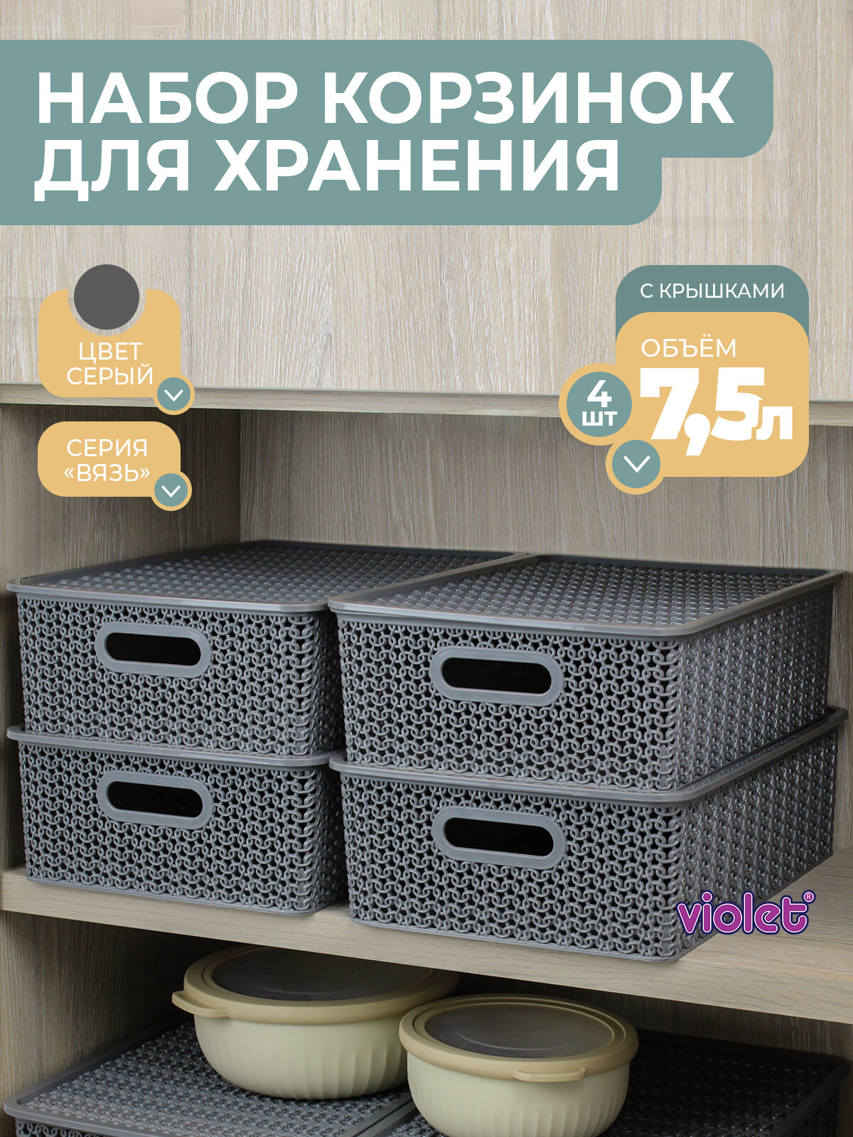 Корзина для хранения с крышкой Вязь 75л набор 4шт цвет серый / контейнер / хозяйственная коробка