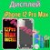 Дисплей для iPhone 12 Pro Max INCELL, с тачскрином FHD Premium