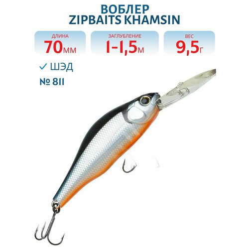 Воблер Zipbaits Khamsin 70SP-DR, 9,5 гр, цвет #811