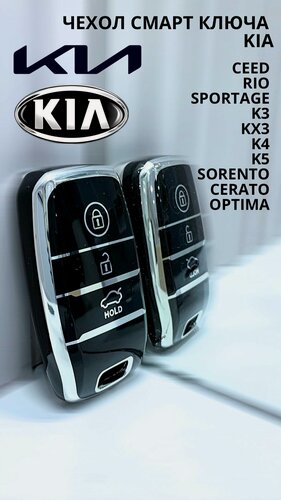 Изображение товара Чехол для ключа KIA K5 К3 К4 Sorento Sportage Киа Спортейдж Соренто 3 кнопки