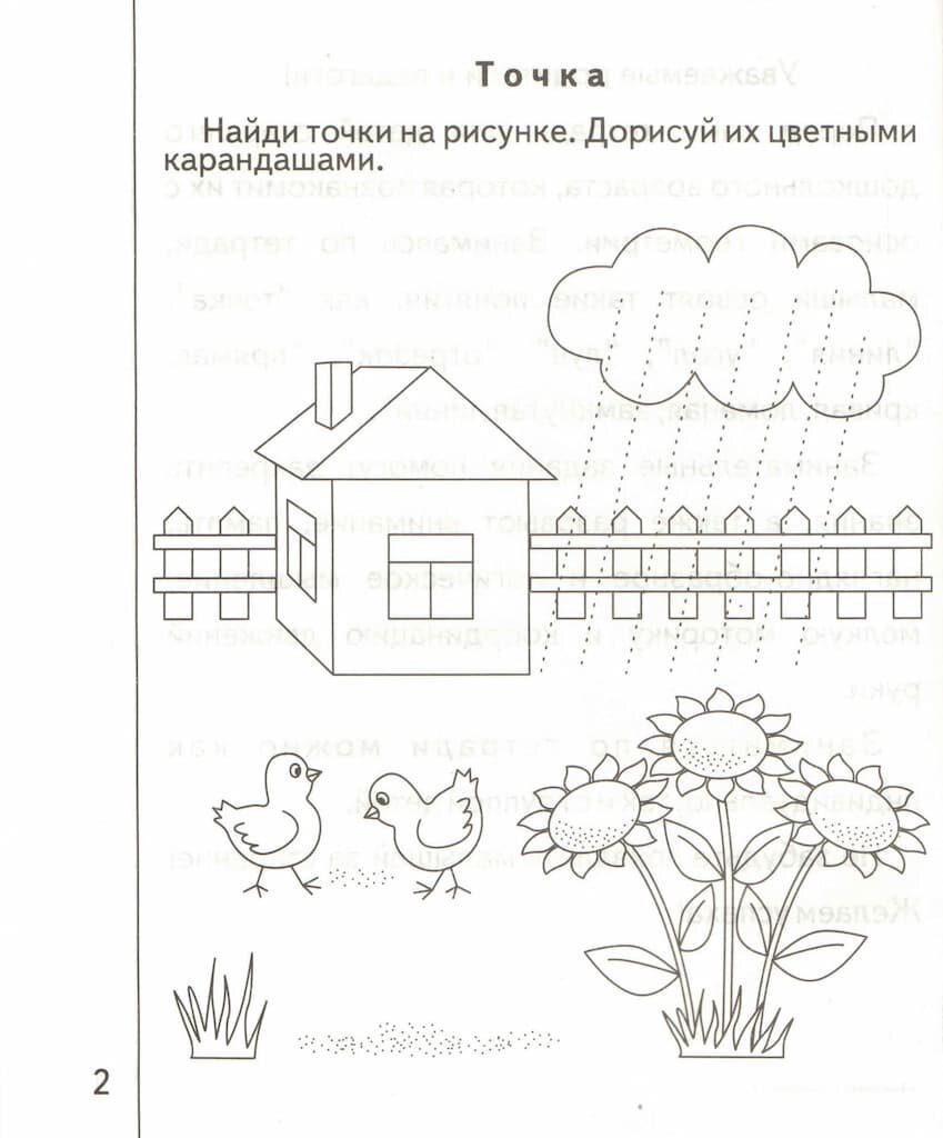 Рабочая тетрадь "Знакомимся с геометрией" ч.1 — фото 1