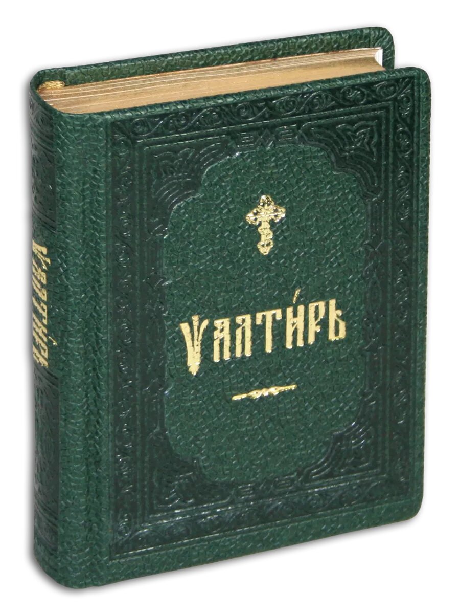 Псалтирь на церковнославянском языке в кожаном переплете — фото 1