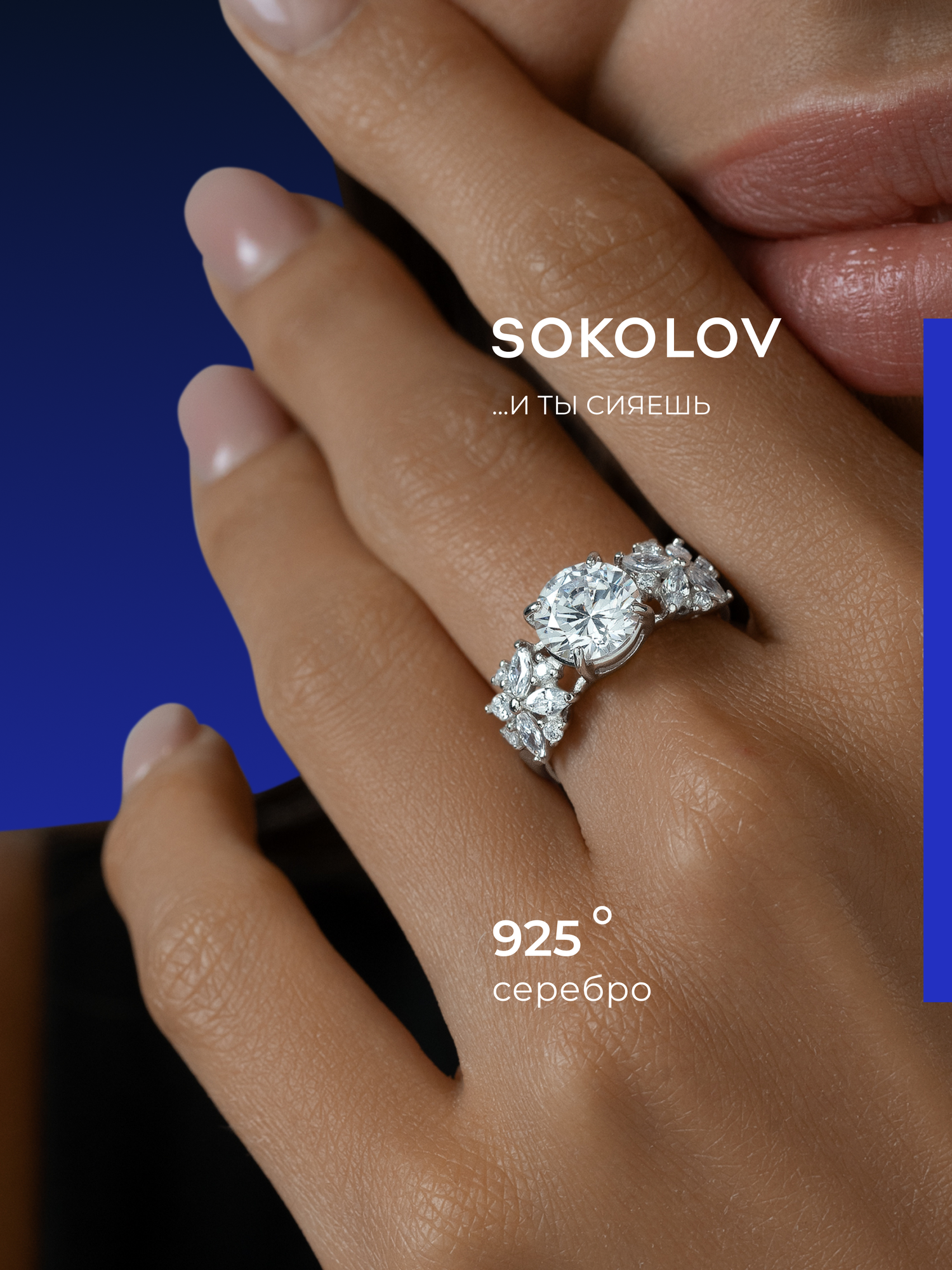 Кольцо SOKOLOV, серебро, 925 проба, фианит