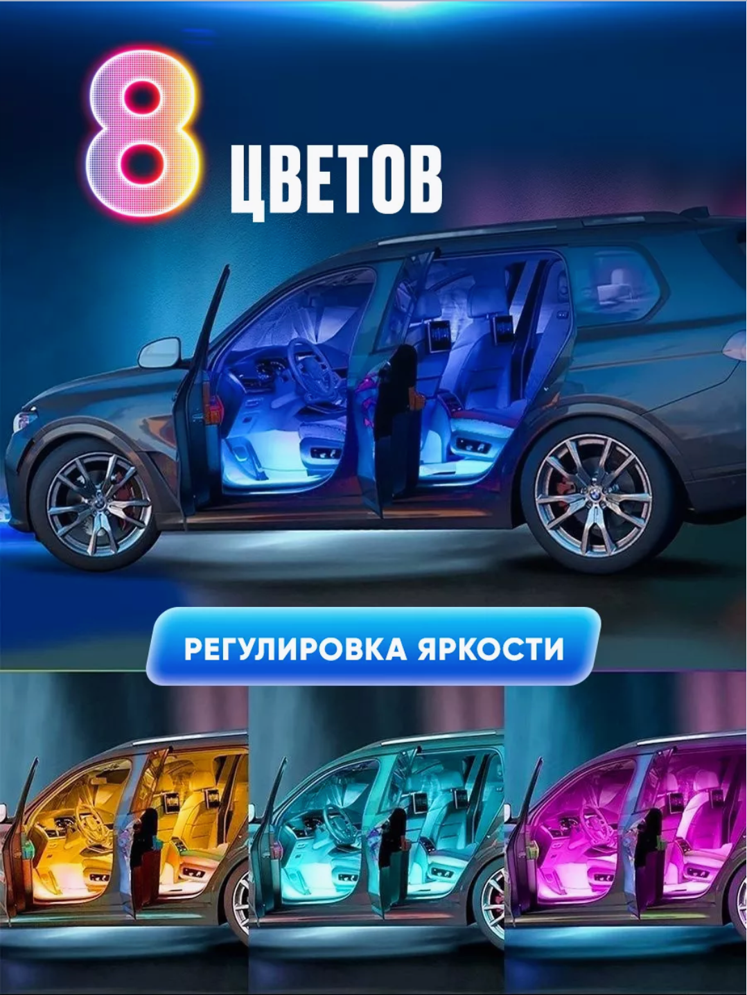 Подсветка салона автомобиля ног, неоновая лента для авто с пультом управления, 4 модуля, подключение от прикуривателя — фото 1