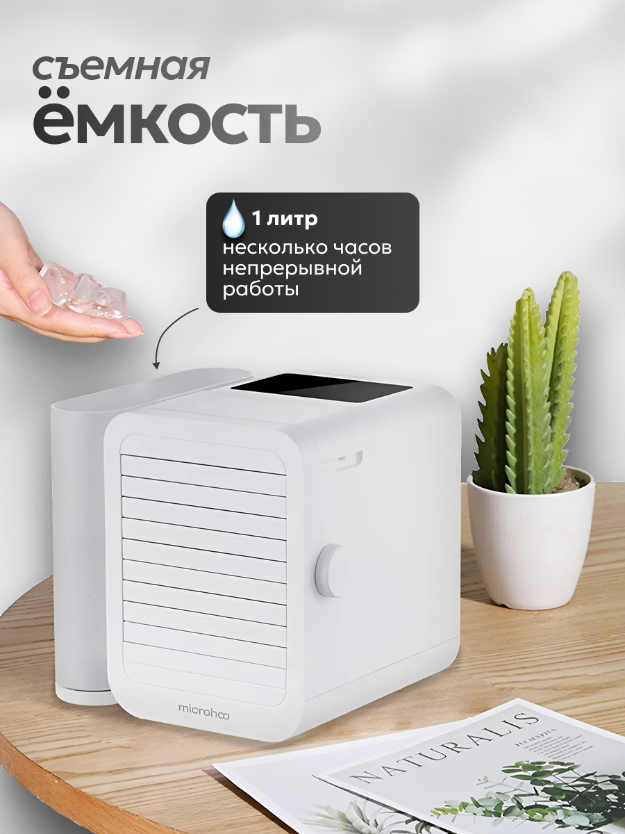 Увлажнители Воздуха Кондиционер настольный с регулировкой температуры и водяным охлаждением, Microhoo Personal Air Conditioning Fan MH01R, Белый