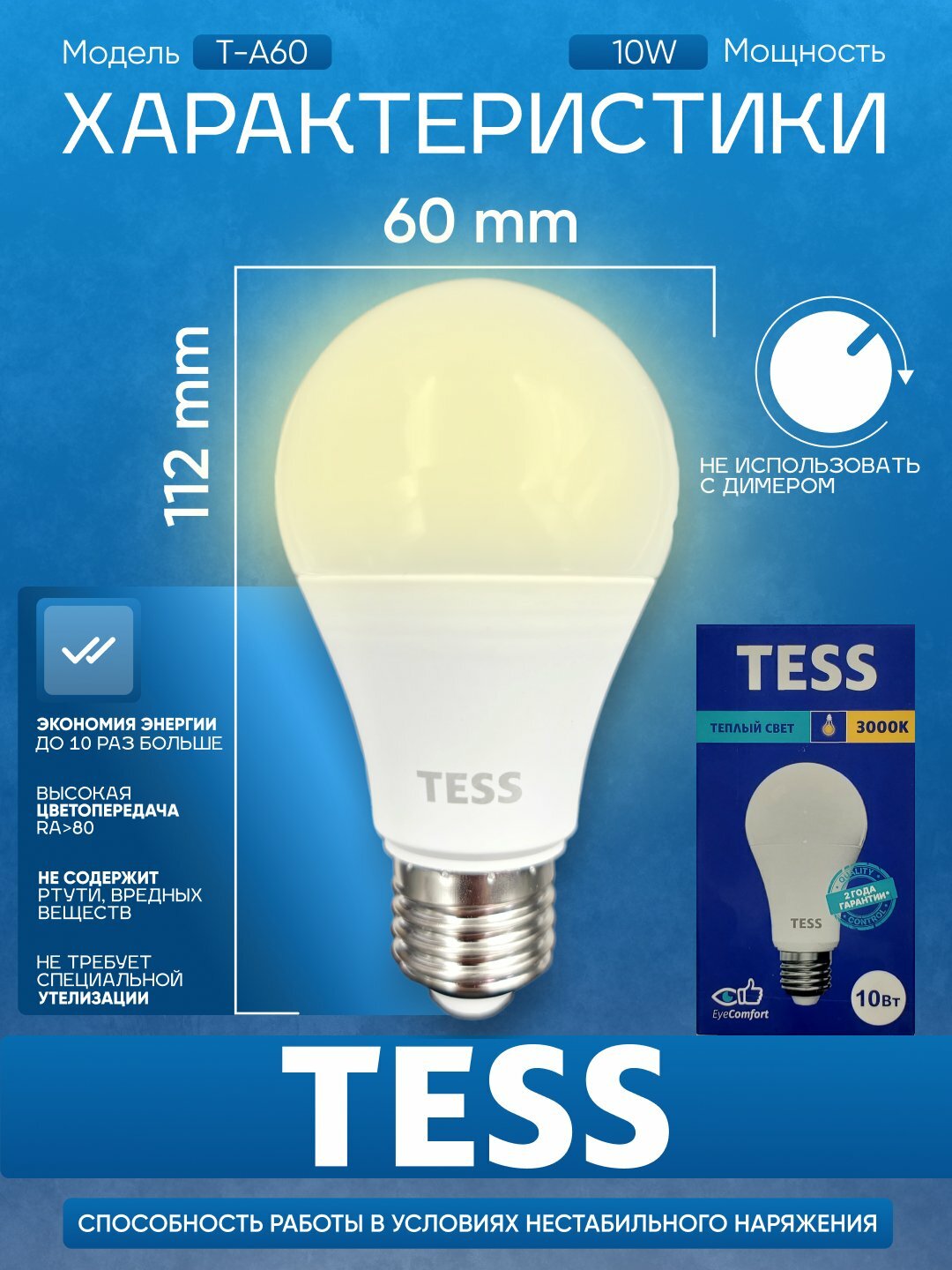 LED, лампа, TESS 10Вт E27: энергоэффективность А+, лед, лампочка, 80Ra — фото 1