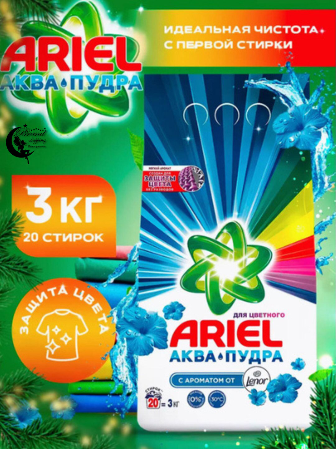 Стиральный порошок автомат, Ariel Touch of Lenor fresh, с приятным ароматом 3 кг.