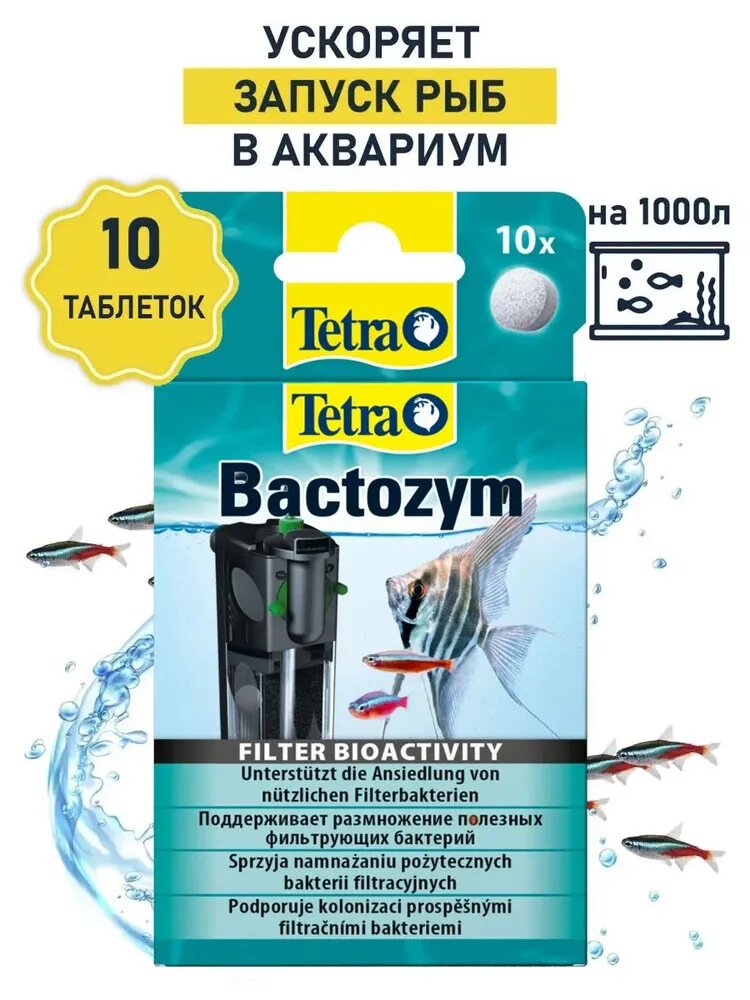 Средство для воды Tetra Bactozym 10 таб позволяет ускорить запуск рыб в аквариум