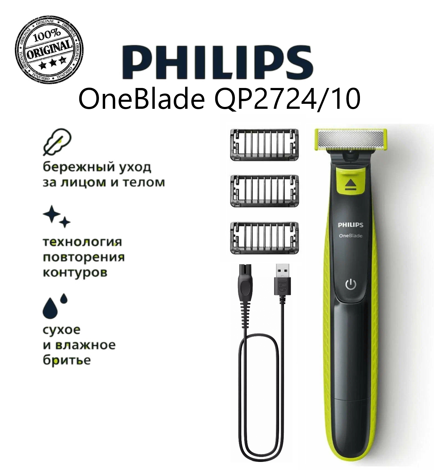 Триммер для лица и тела Philips OneBlade QP2724/10, салатовый, черный