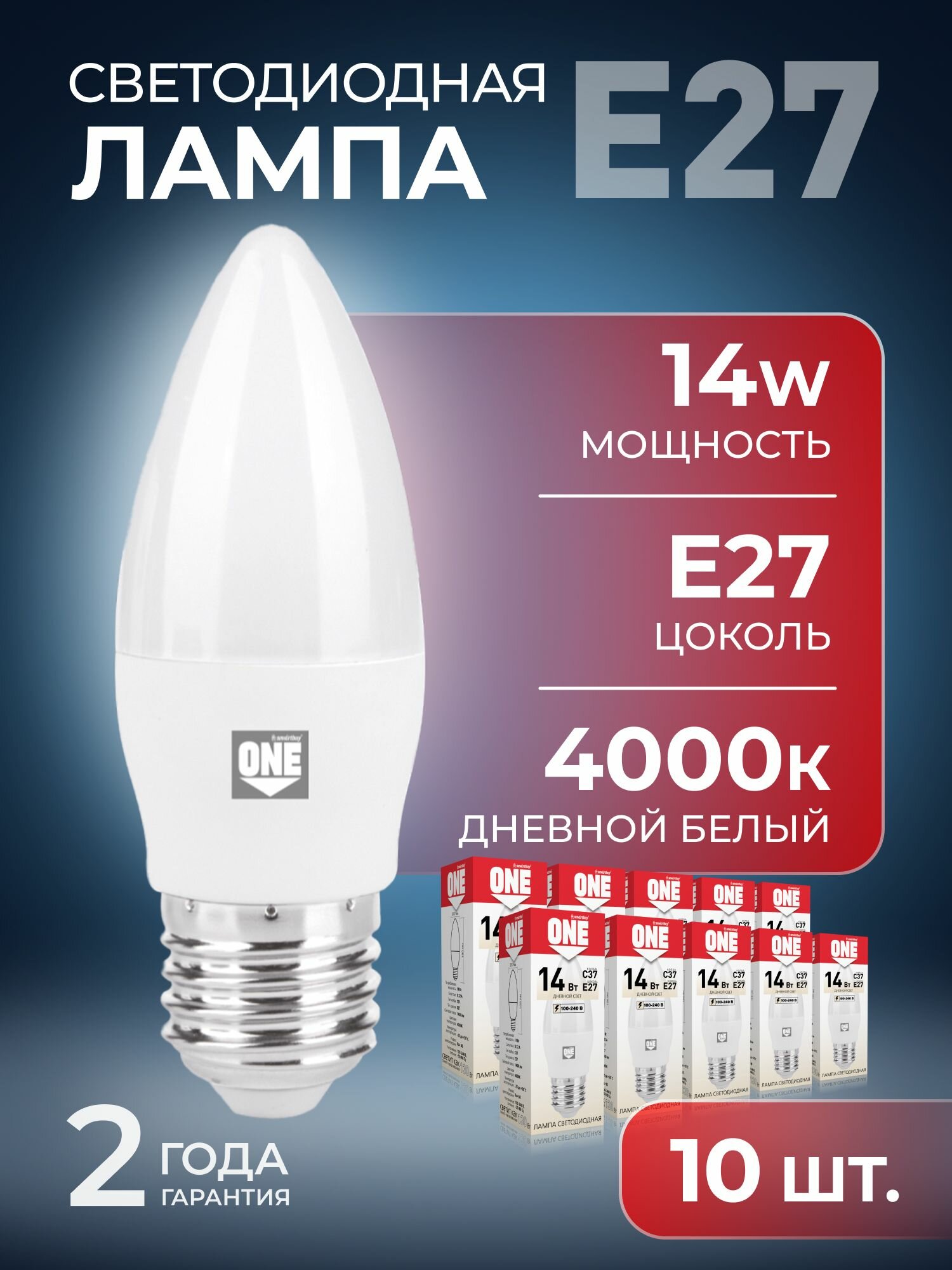 Лампочка светодиодная -C37-14Вт/4000/E27 (SBL-C37-14-40K-E27) 10 шт.