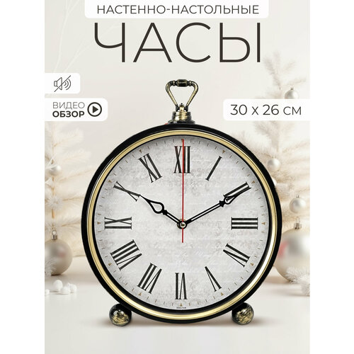 Часы настольно-настенные Рубин 26х32 см бесшумные на батарейках кварцевые 1667₽